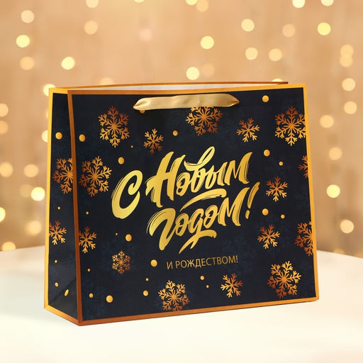 Цена за 2 шт. Пакет подарочный новогодний бумажный, «С Рождеством», 31×26×11 см