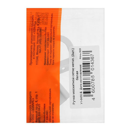 Цена за 3 шт. Ручка москитной сетки, металл, белая, 2 шт.