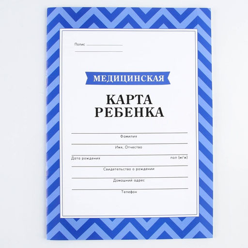 Медицинская карта, формат А4, 16 листов. Форма № 026/у-2000 Голубой - Artfox фото 14
