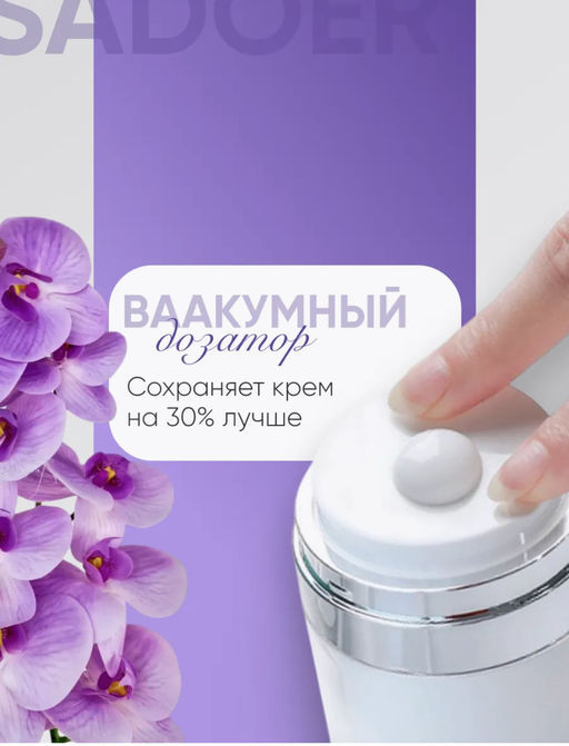 Крем-лифтинг для лица и век r с ретинолом и пептидами Маски Вокруг глаз Для шеи защитный - Sadoer фото 4