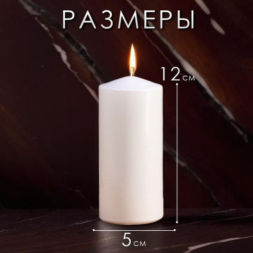 Набор: свеча-цилиндр, 5×12 см, 4 шт., белая