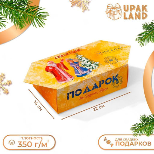 Цена за 10 шт. Коробка - конфета новогодняя подарочная складная «Подарок», 14×22×8 см