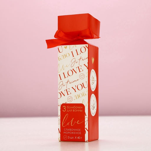 Бомбочки для ванны I love you, подарочный набор 3 х 40 г, аромат сливочное мороженое, ЧИСТОЕ СЧАСТЬЕ  фото 5