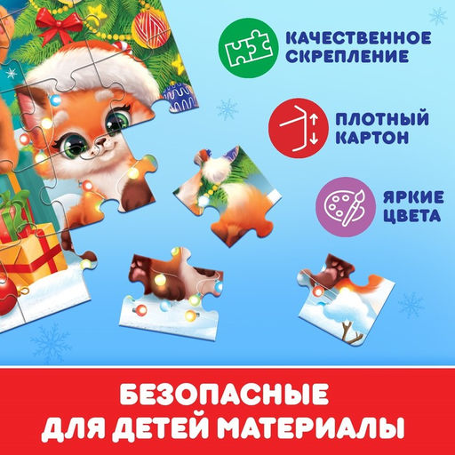 Цена за 2 шт. Пазл Встречаем Новый год, 24 элемента