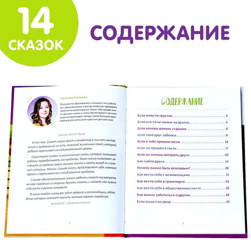 Книга в твёрдом переплёте Воспитательные сказки, 48 стр. - Буква-ленд фото 3