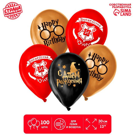Воздушные шары латексные 12"«С Днём Рождения», 100 шт.