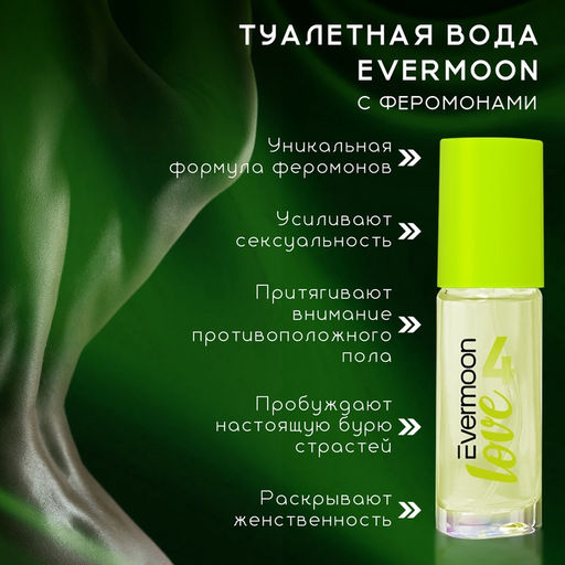 Туалетная вода с феромонами, женская, Evermoon №4, 30 мл