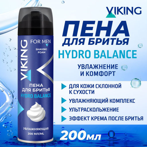 ВИКИНГ пена д/бритья 200мл HYDRO BALANCE увлажняющая