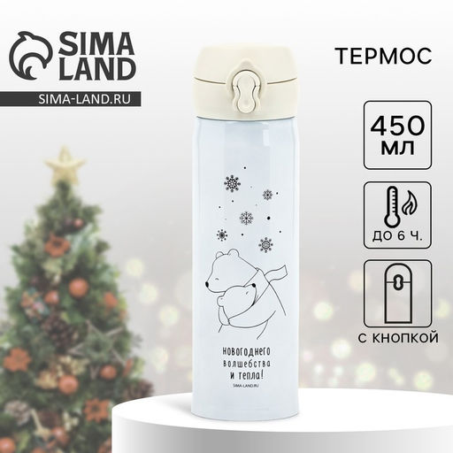 Термос новогодний Мишки, 450 мл, белый