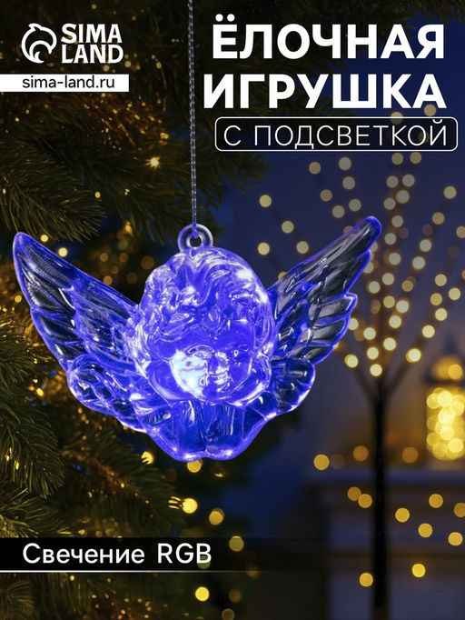 Ёлочная игрушка Ангел, 8х5х4.5 см, 1 LED, от батареек, свечение мульти (RGB)