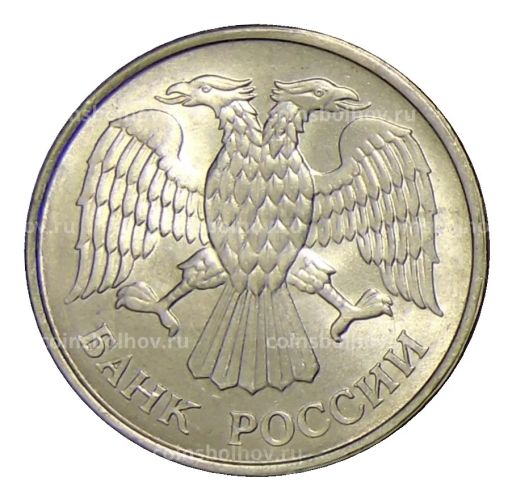 20 рублей 1993 года ММД