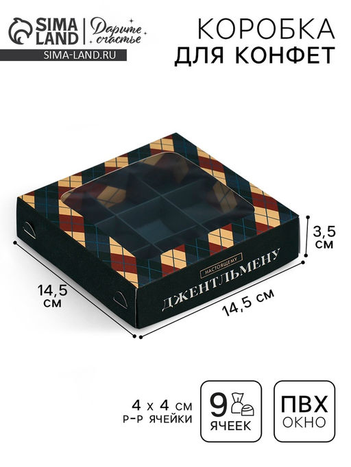 Цена за 5 шт. Коробка под 9 конфет Самому лучшему мужчине, 14.7 х 14.7 х 3.5 см