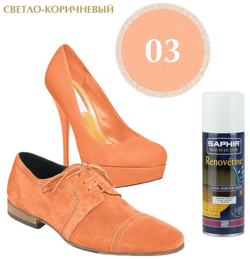 SAPHIR SPECIAL Daim Nubuck Аэрозоль д/замши СВЕТЛО-КОРИЧНЕВЫЙ(light brown) 200 мл  фото 2