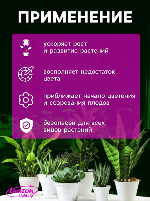 Фитосветильник для растений Luazon, светодиодный, 6 Вт, 300 мм, IP20, 220 В, мультиспектральный