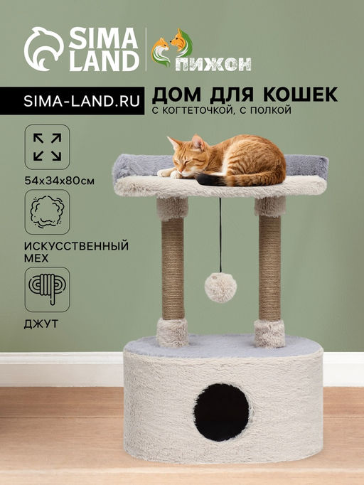 Домик для кошек с когтеточкой, с овальной полкой, 54 х 34 х 80 см, пушистый мех, джут, серый - Пижон фото 9