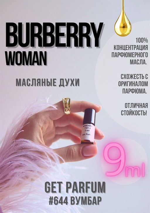 Масляные духи по мотивам аромата Classic women / GET PARFUM 644  фото 2
