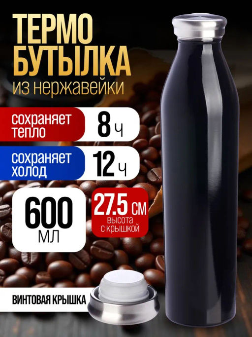 77040-2 Термобутылка 600 мл ЧЕРНЫЙ (х20) - Mayer&boch фото 5