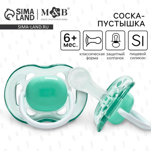 Соска - пустышка силиконовая классическая M&B, от 6 мес., с колпачком, зеленый