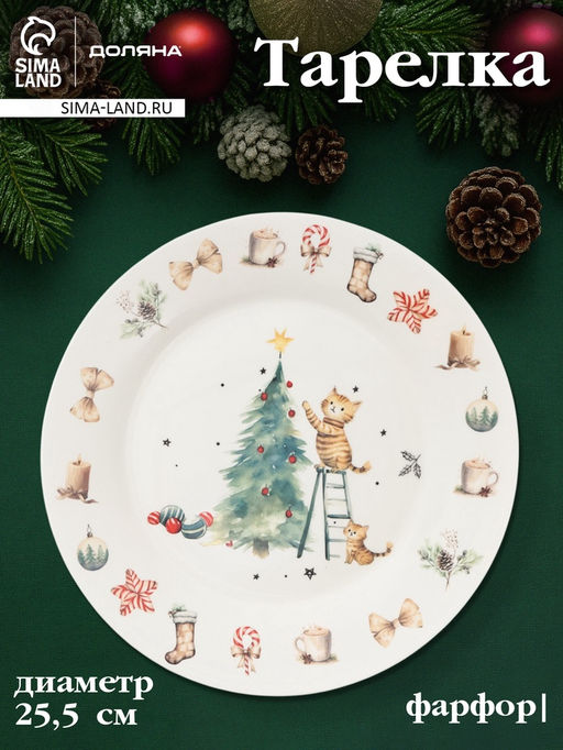 Тарелка новогодняя Доляна Волшебный праздник, d=25.5 см, фарфор, белая