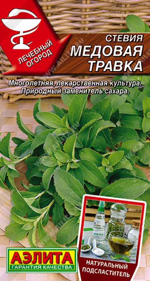 Стевия Медовая травка