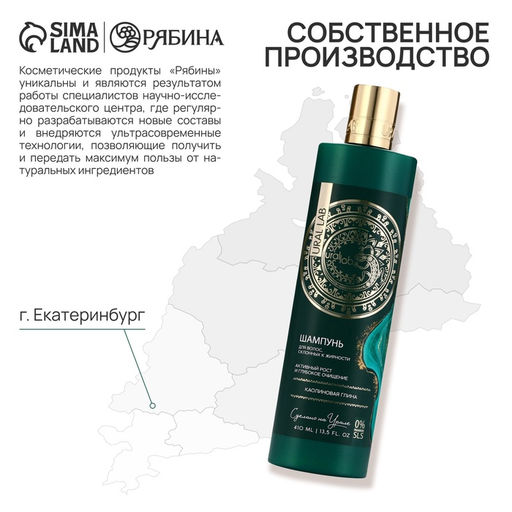 Шампунь для волос с каолиновой глиной, активный рост и глубокое очищение, 410 мл, URAL LAB