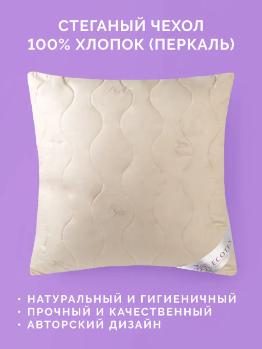 -25% Подушка 70х70 Золотое руно Premium - Ecotex фото 4