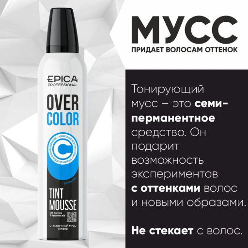 EPICA Professional Оттеночный мусс для волос Сапфир OVERCOLOR, 250 мл  фото 2