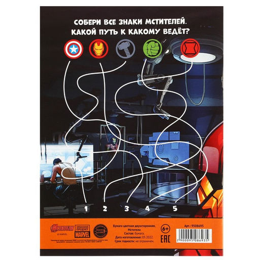 Бумага цветная двусторонняя Железный человек, А4, 16 листов, 16 цветов, Мстители - Marvel фото 5