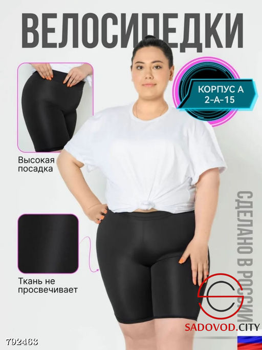 Велосипедки большие размера для спорта и на каждый день