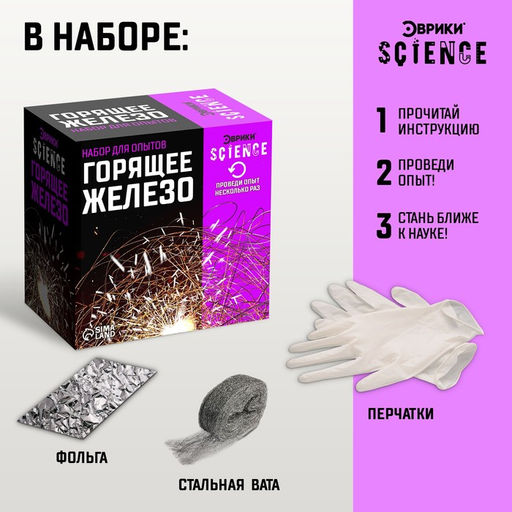 Набор для опытов Горящее железо - Эврики фото 2