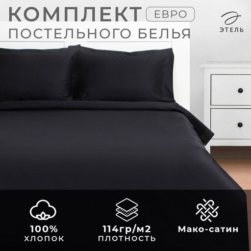 Постельное бельё Этель евро Jet black 200х215, 215х240, 50х70+3-2 шт, мако-сатин, 114г/м2  фото 13