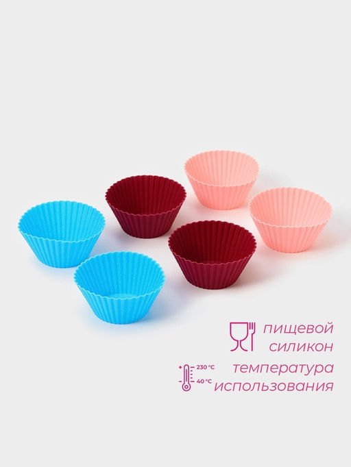 Формы для выпечки кексов Доляна Риб.Круг, силикон, 7?3.3 см, набор 6 шт., МИКС  фото 2