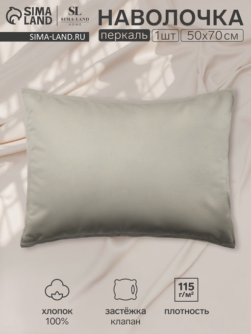 Наволочка SL Home Percale 300ТС, 5070+3 см, оливковая, перкаль, хлопок 100%