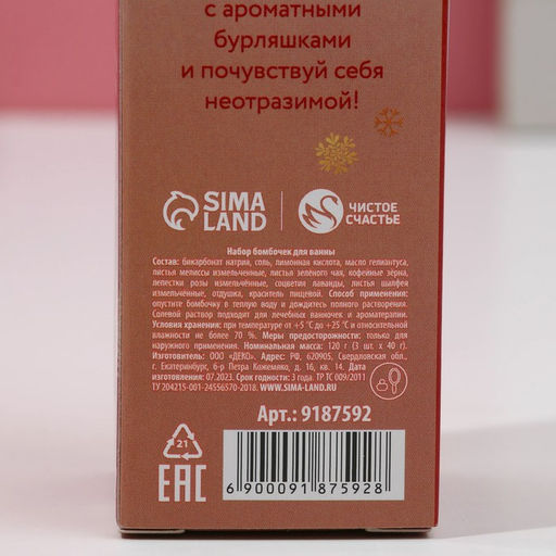 Бомбочки для ванны с добавками Уютной зимы, 3?40 г, Чистое счастье