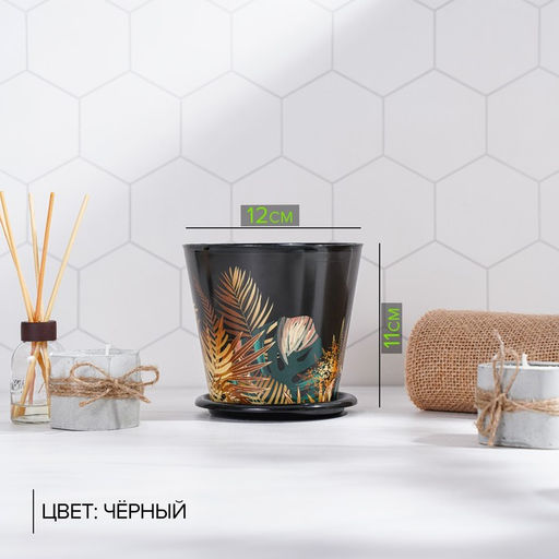 Цена за 2 шт. Горшок для цветов Доляна «Голди», 800 мл, цвет чёрный