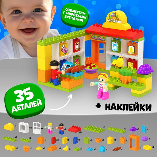 Конструктор Супермаркет, наклейки в наборе, 35 деталей - Unicon фото 4