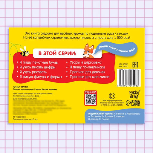 Многоразовая книжка с маркером Напиши и сотри. Я рисую фигуры и формы, 12 стр. - Буква-ленд фото 10