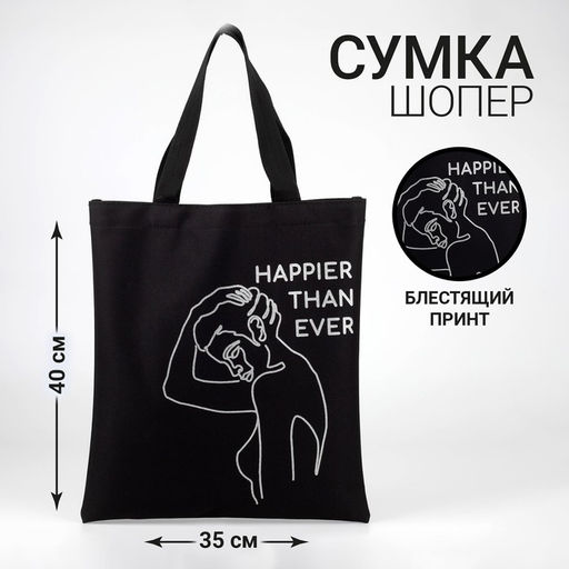 Сумка-шопер Силуэт блёстки, без молнии, без подкладки, цвет чёрный - Nazamok фото 3