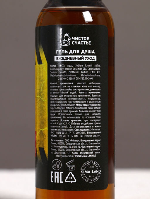 Подарочный набор Сильному духом гель для душа, 4100 мл, Чистое счастье фото 6