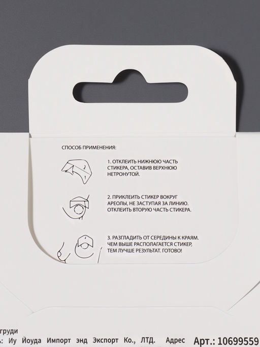 Цена за 2 шт. Тейпы для поддержки груди, набор - 5 пар, на клеевой основе, 12×8 см, белые