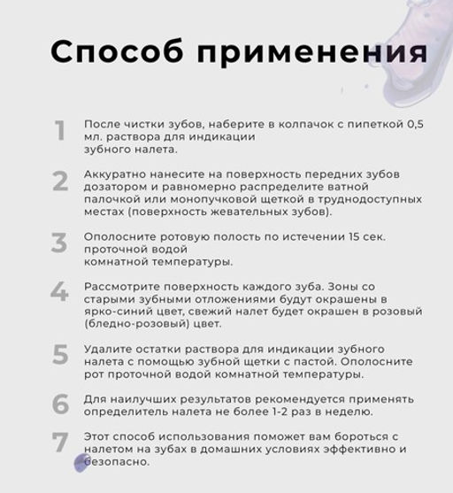 Раствор для индикации зубного налета Plaque indicator HT Prof 15 мл