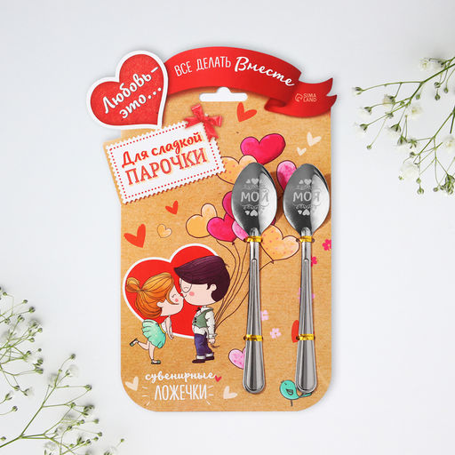 Ложки с гравировкой, набор Для сладкой парочки, 15.5?25.5 см, 2 шт.