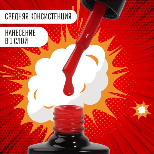 Гель лак для ногтей, трехфазный, 8 мл, LED/UV, красный (68)
