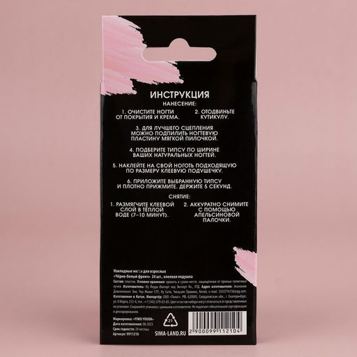 Накладные ногти для взрослых Черно-белый френч, 24 шт., клеевые пластины, форма балерина, глянцевые - Beauty fox фото 3