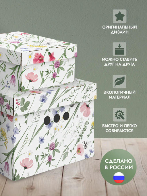 VAL HC-BC-1S2L Короба картонные, 1шт.-25*33*18.5см, 2шт.-16.5*25*9см, наб. 3 шт., HERBARIUM CLOVER, шт - Valiant фото 3
