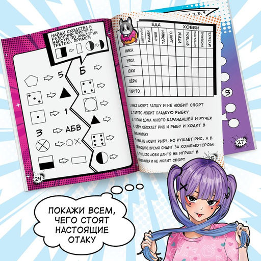 Активити-книга 50 классных заданий, 56 стр., Аниме - Буква-ленд фото 4