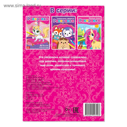 Цена за 4 шт. Раскраска «Милые питомцы», А5, 12 стр.
