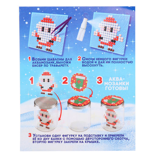 Аквамозаика Снежная баночка. Снеговичок, ночник, более 200 шариков - Школа талантов фото 12