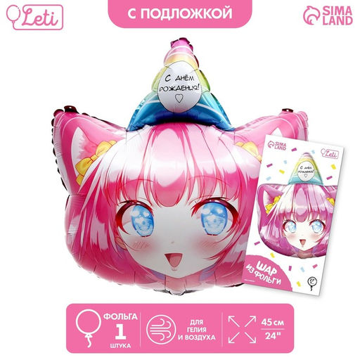 Воздушный шар фольгированный 24" «Девочка аниме», фигура, с подложкой