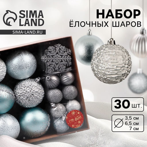 Ёлочные игрушки, набор 30 шт., Торжество, d=7 и 3.5 см, снежинка-6.5 см, серебро/голубой